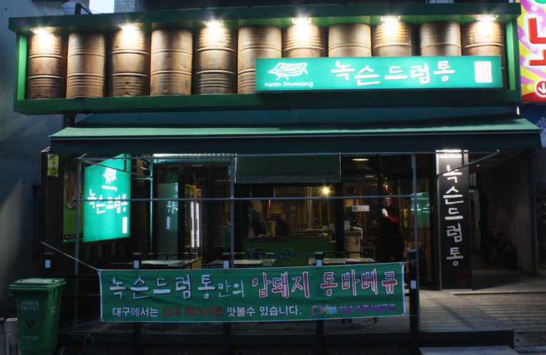 드럼통 이미지