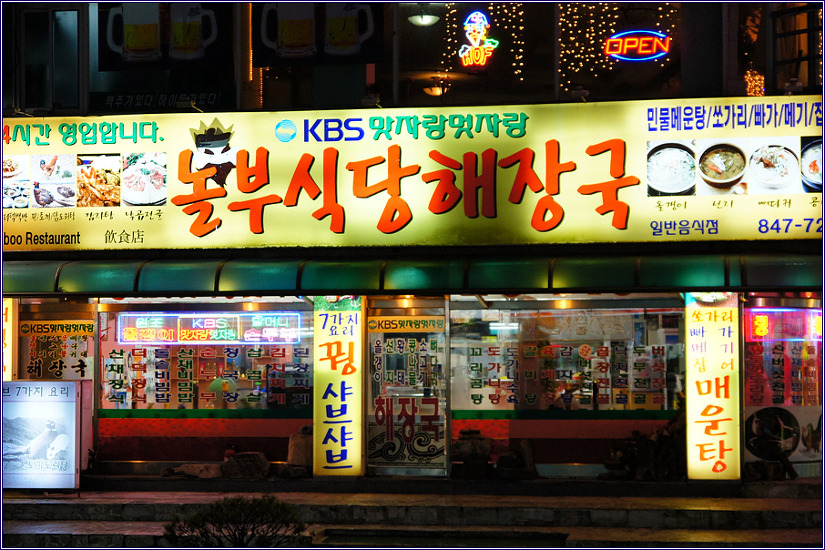 놀부식당 이미지