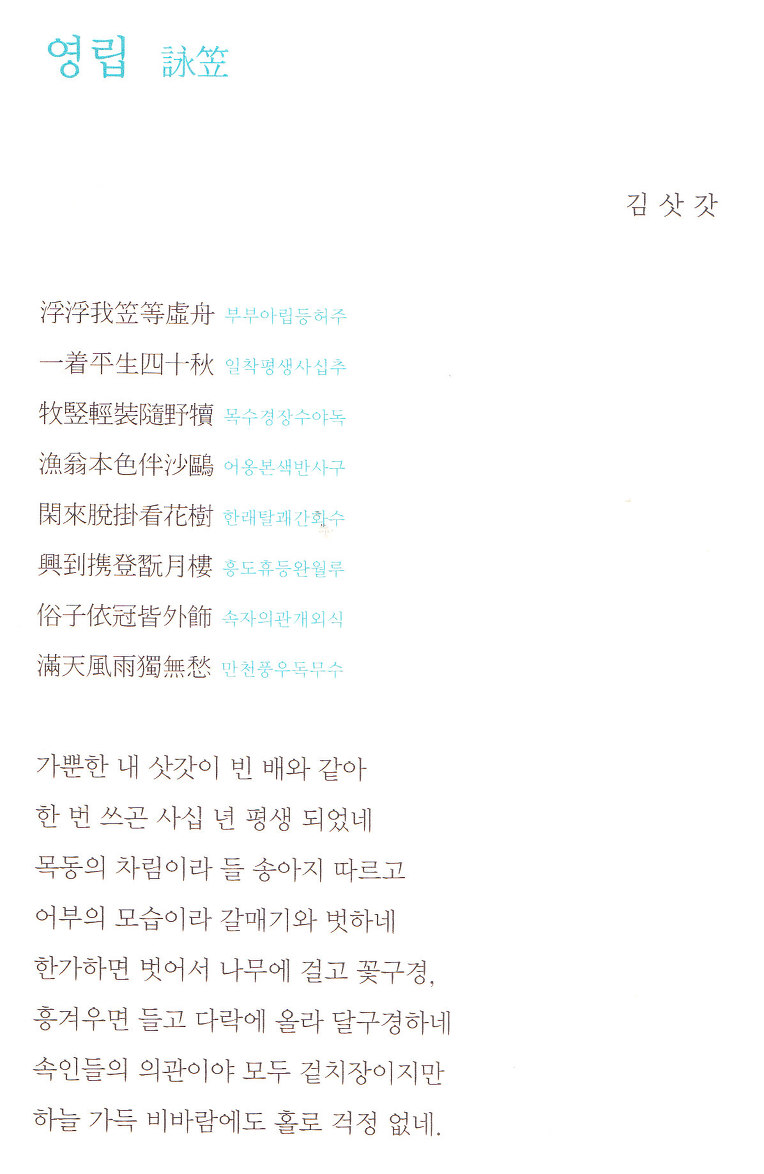 영립 =김삿갓