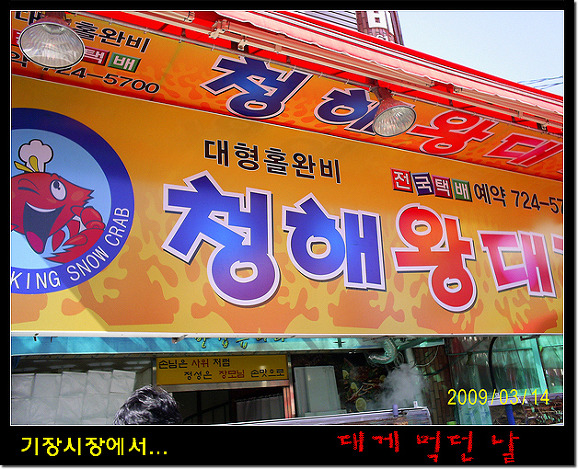 기장시장대게 이미지
