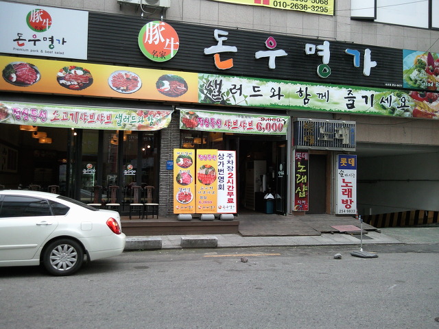 돈우명가 이미지
