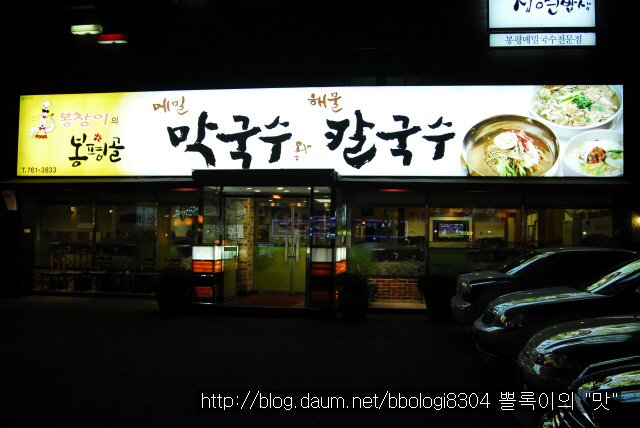 봉막국수 이미지