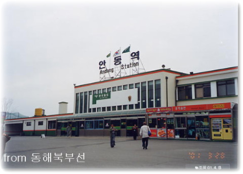 안동역 이미지