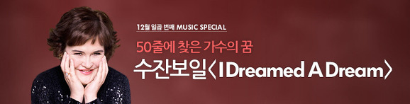 (Susan Boyle - I Dreamed A Dream)