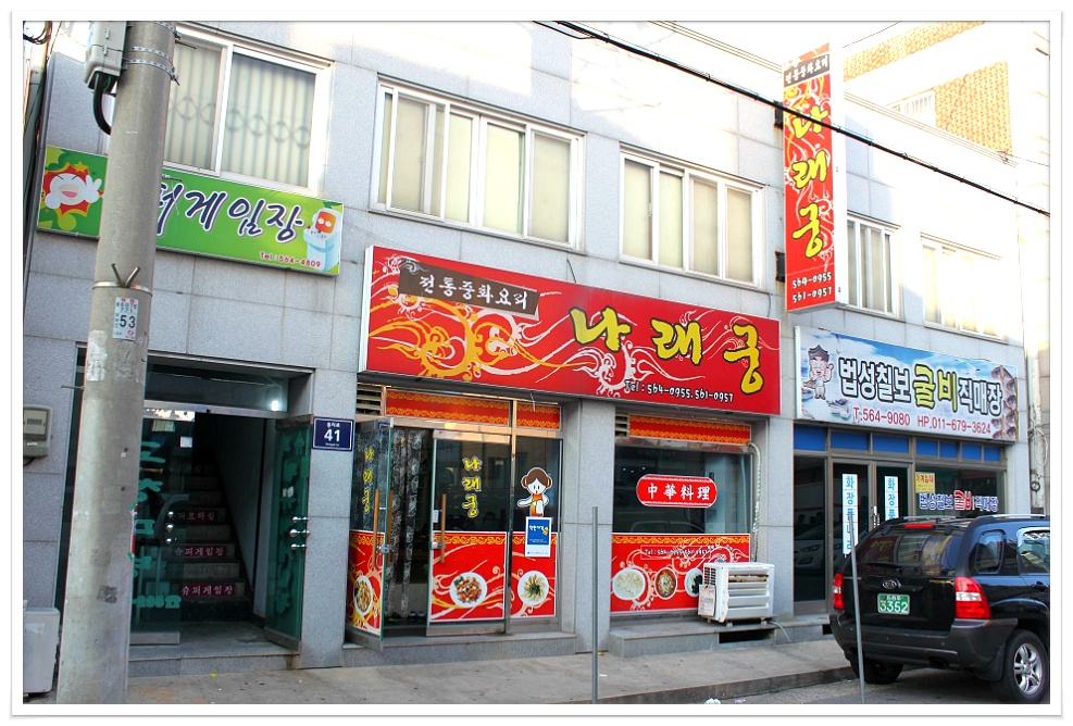 나래궁 이미지