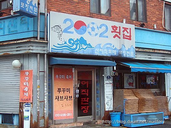 2002횟집 이미지