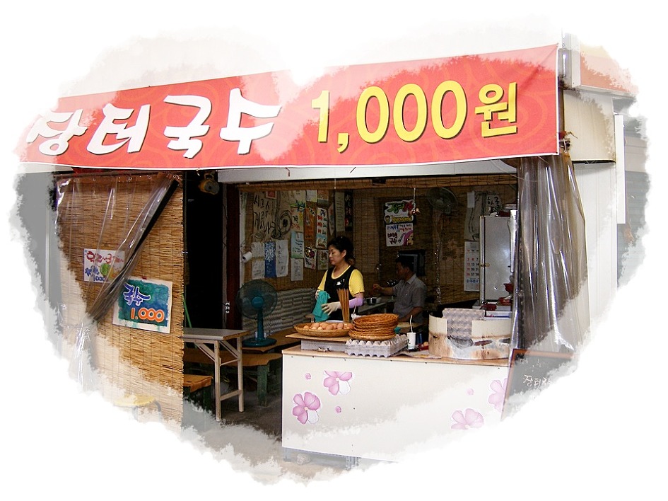 장터국수집 이미지