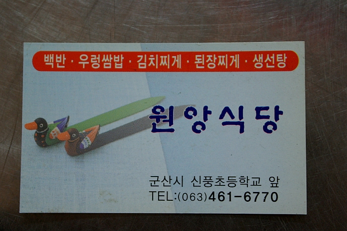 원앙식당 이미지