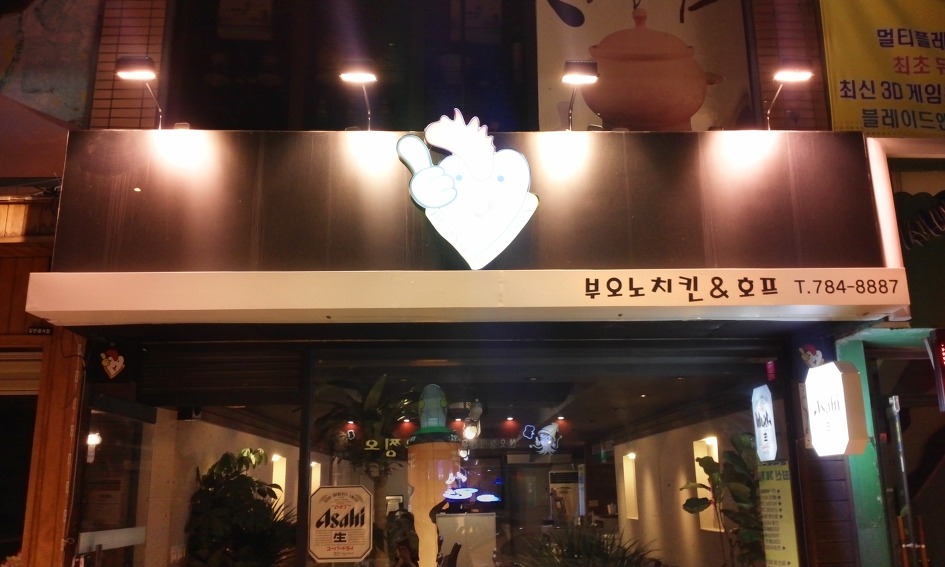 을지로골뱅이 이미지