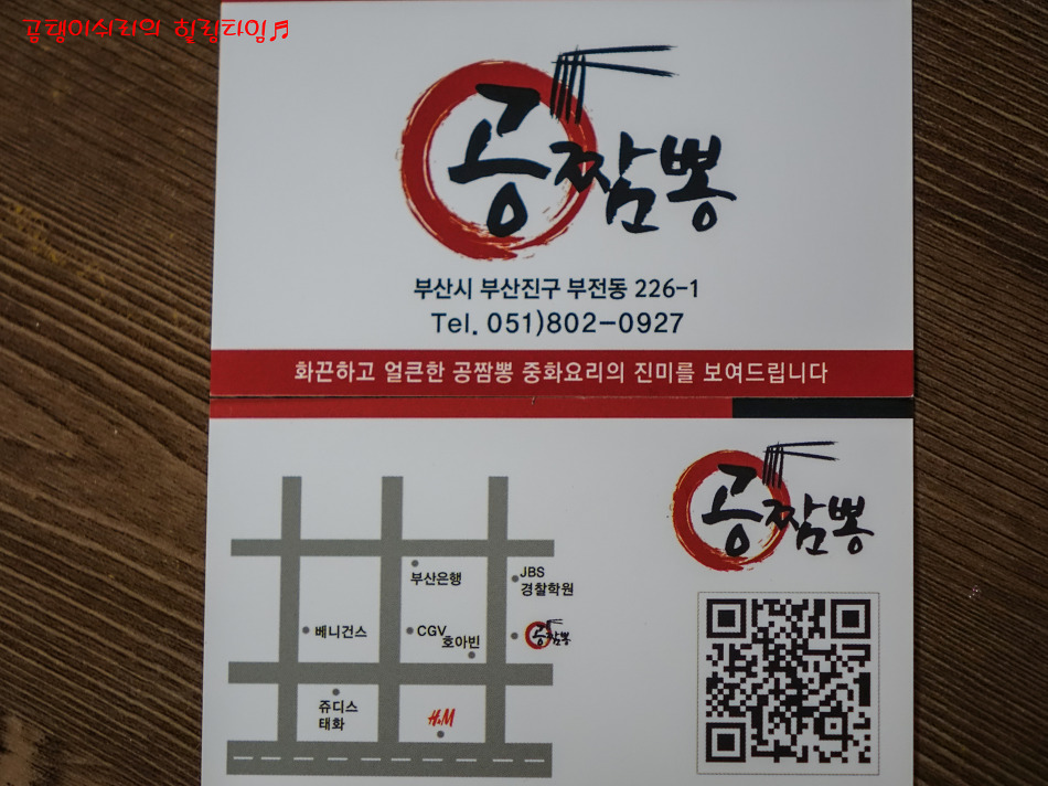 공짬뽕 이미지