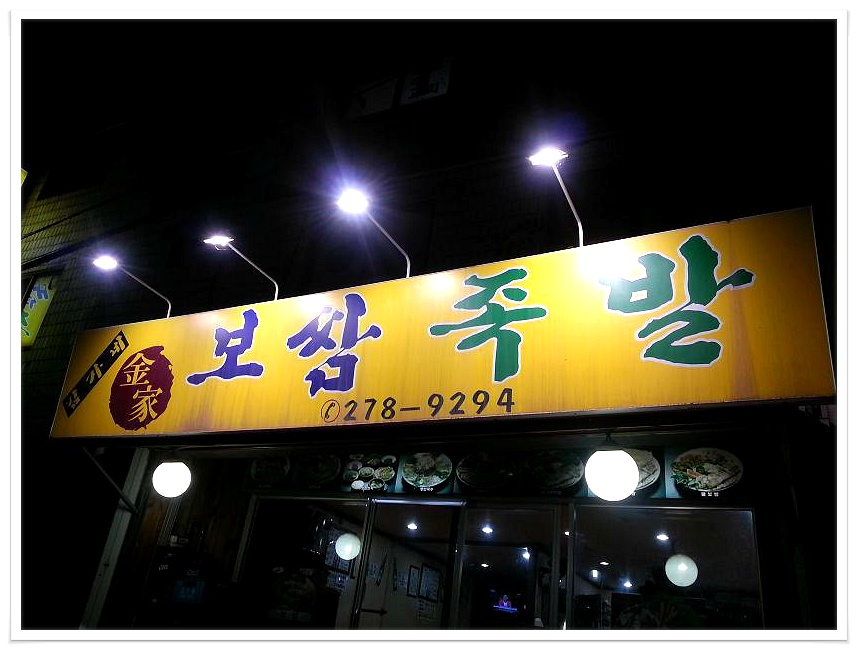 김가네족발 이미지