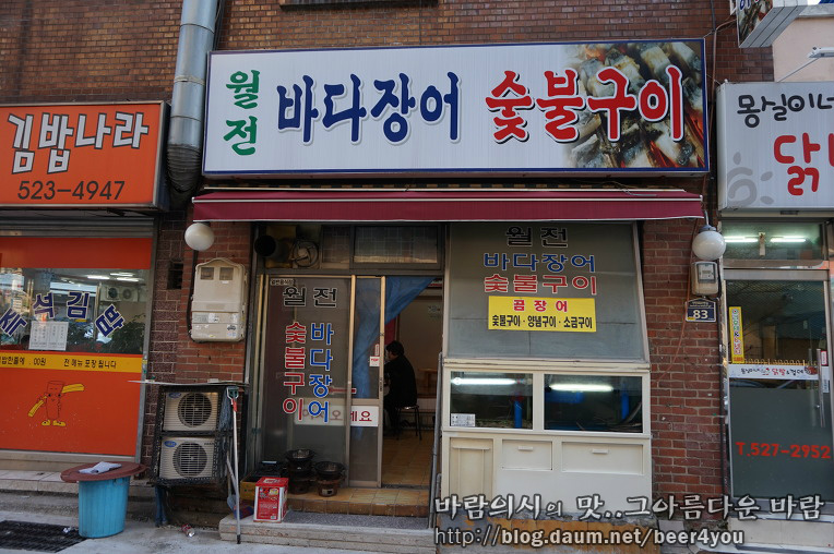 월전바다장어구이 이미지