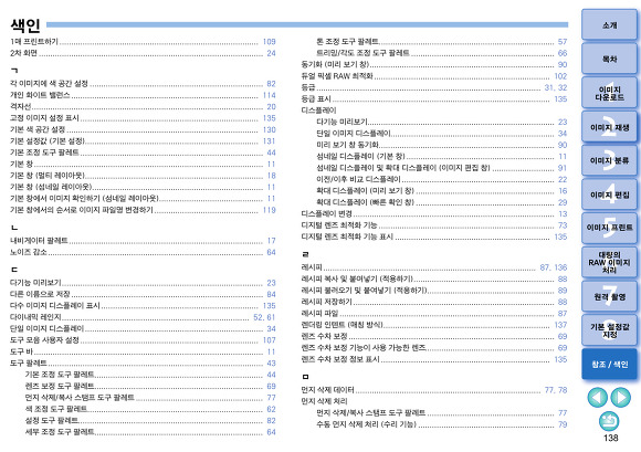 캐논(CANON) DPP﻿(Digital Photo Professional) Ver. 4.5 사용설명서