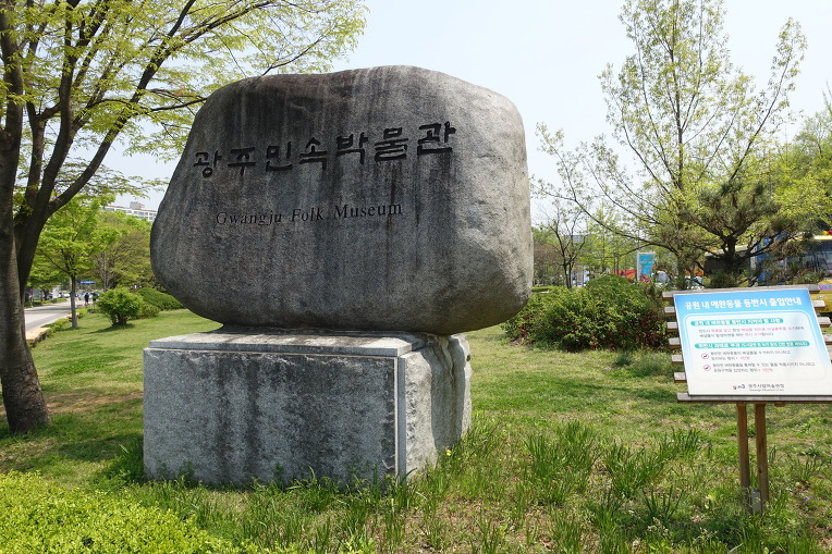 광주광역시립민속박물관 이미지