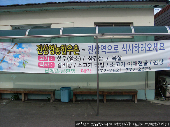 진상영농한우촌 이미지