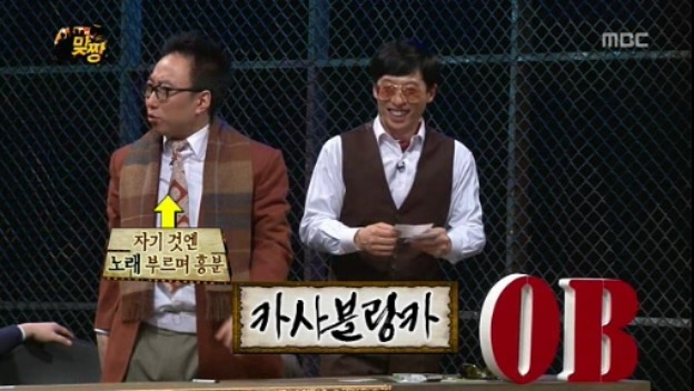 [무한도전] 맞짱 특집 OB YB 팀 이름짓기 = 뜬금포 하와수 jpg | 인스티즈