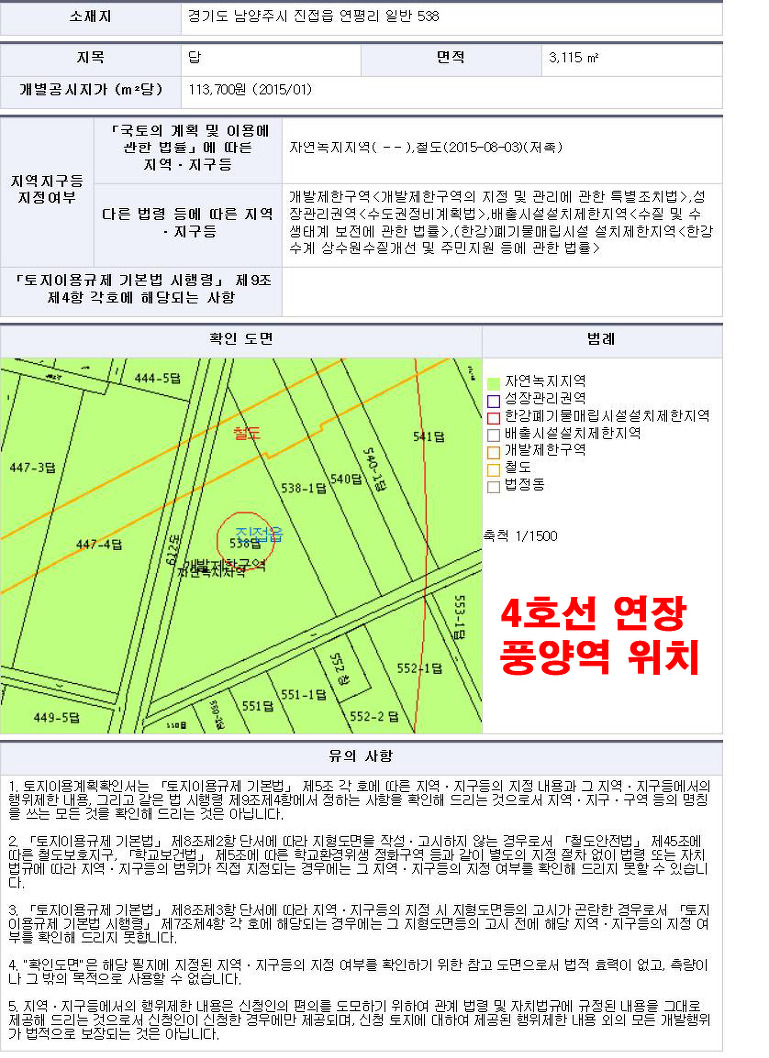 4호선 연장선 (당고개~진접) 신설역세권을 노려라 