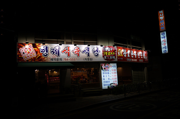 이동식육식당 이미지
