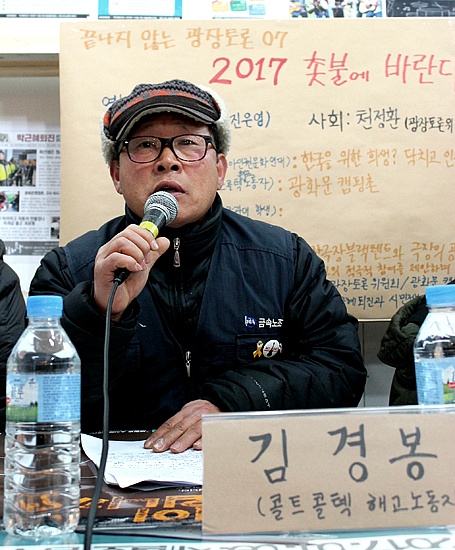 [박근혜 퇴진, 그후 우리는㉘] 노동자 목소리 귀 담아 들어야 사회 변화 이끌어 