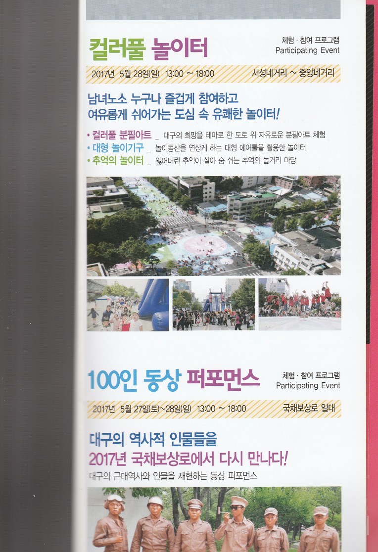 컬러풀 대구 페스티벌, 국채보상운동 