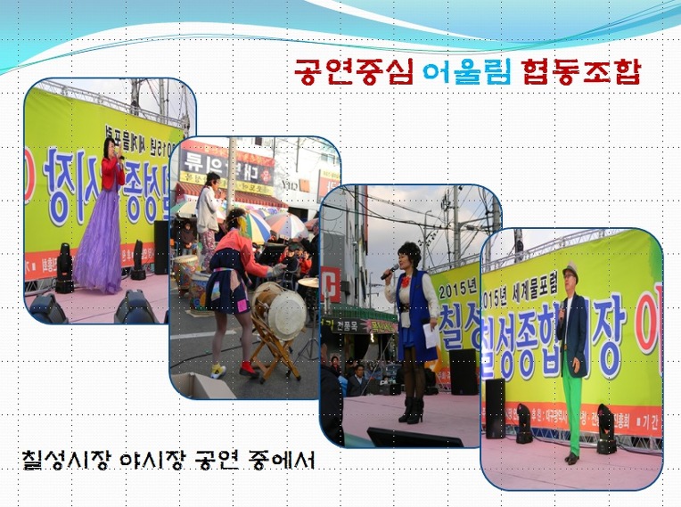 공연중심어울림협동조합 이미지