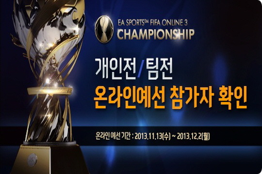 피파온라인3 - 시청자와 같이 하는 게임
