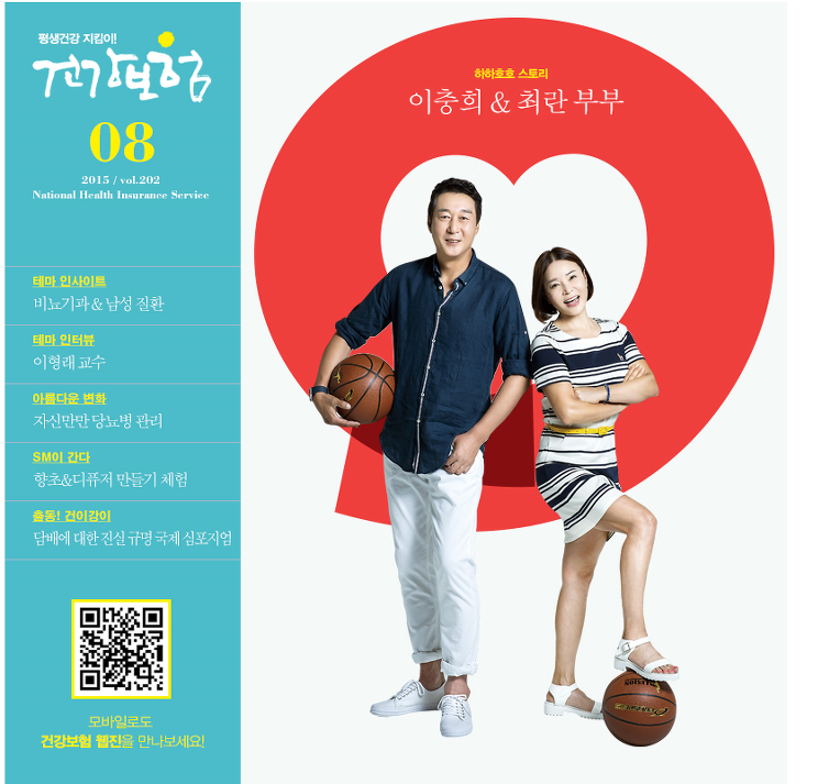 「건강보험」2015년 8월호「웹진」
