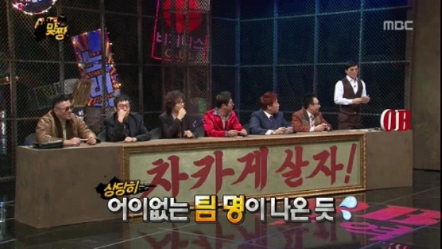 [무한도전] 맞짱 특집 OB YB 팀 이름짓기 = 뜬금포 하와수 jpg | 인스티즈