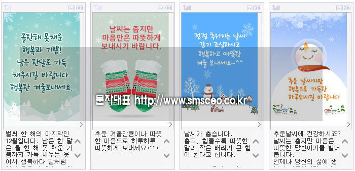 12월 인사말 모음, 초겨울 인사말, 12월 겨울인사말
