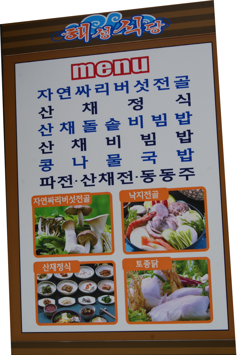 해성식당 이미지