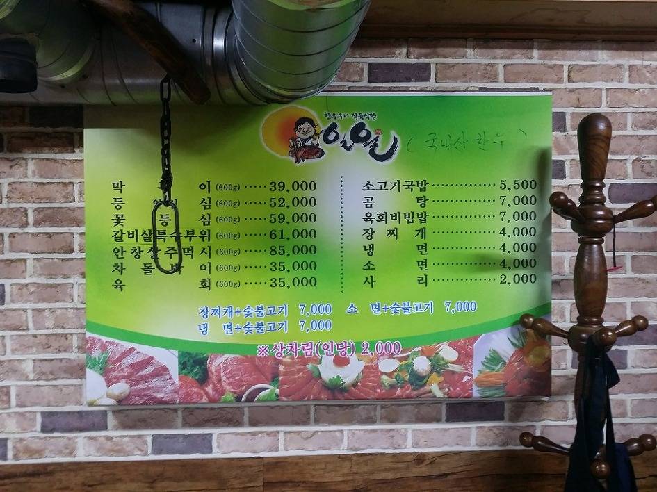 일월식육식당 이미지