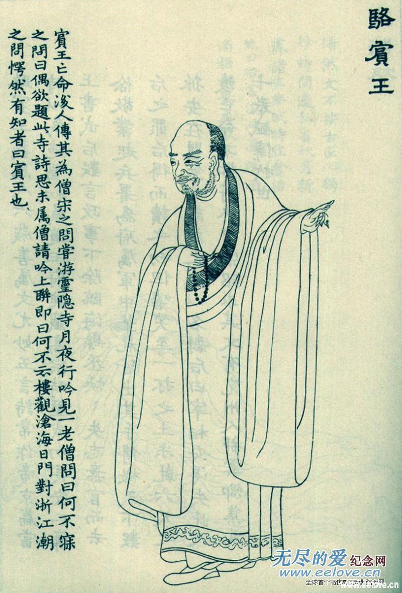 낙빈왕(駱賓王)의 최후에 관한 수수께끼