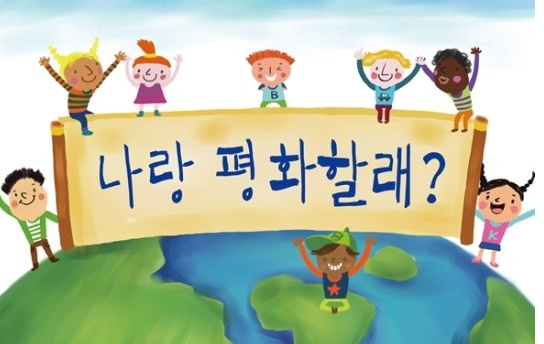 사단법인 세계평화도시대회 이미지