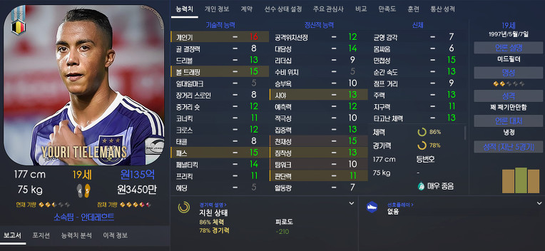FM2017 공식로스터 포텐정리 | 인스티즈