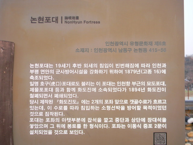 인천 장도포대지, 논현포대