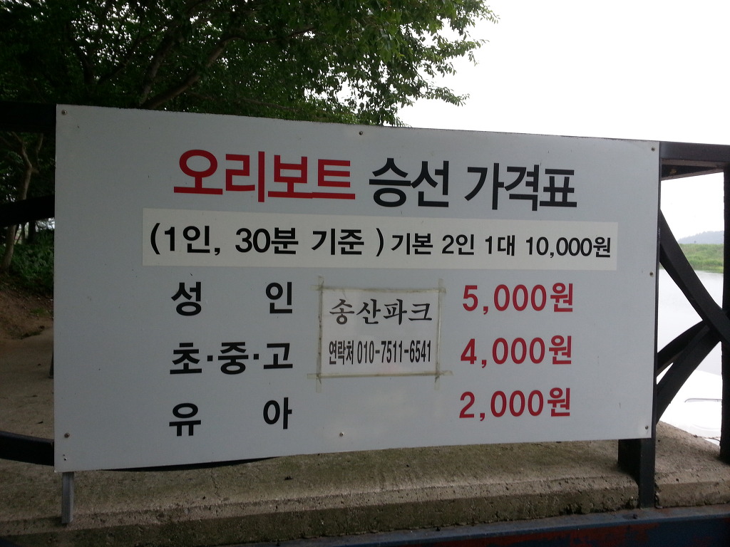 광주의 뚝섬 송산유원지를 가다