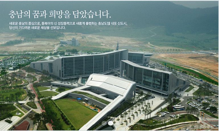 충남 개발계획및 내포 신도시 정보 
