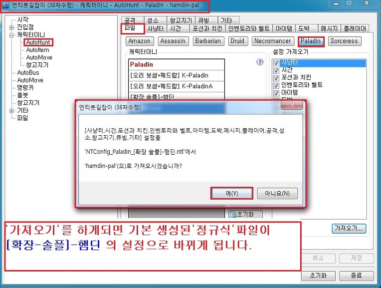 38차 길잡이 설정[솔플-사냥] - 8