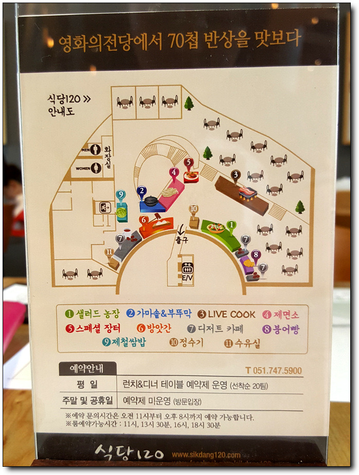 [부산맛집] 영화의 전당에서 70첩 반상을 만나다!! <식당120>