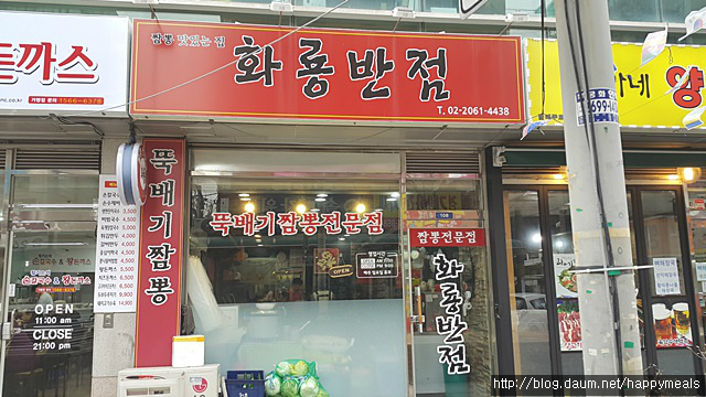 화룡반점 이미지