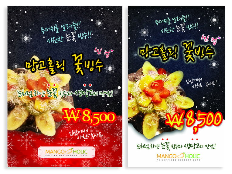 망고홀릭법환점 이미지