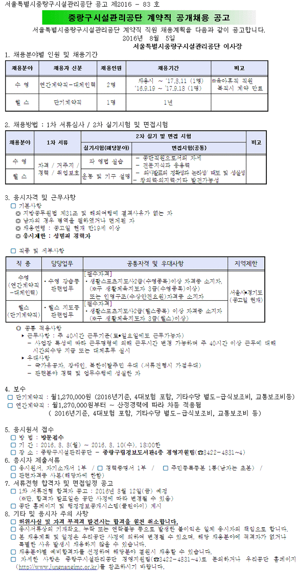 헬스 및 수영 계약직 모집