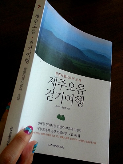 한바탕 통곡하기 좋은 자리, 제주도의 오름 <제주오름 걷기여행>
