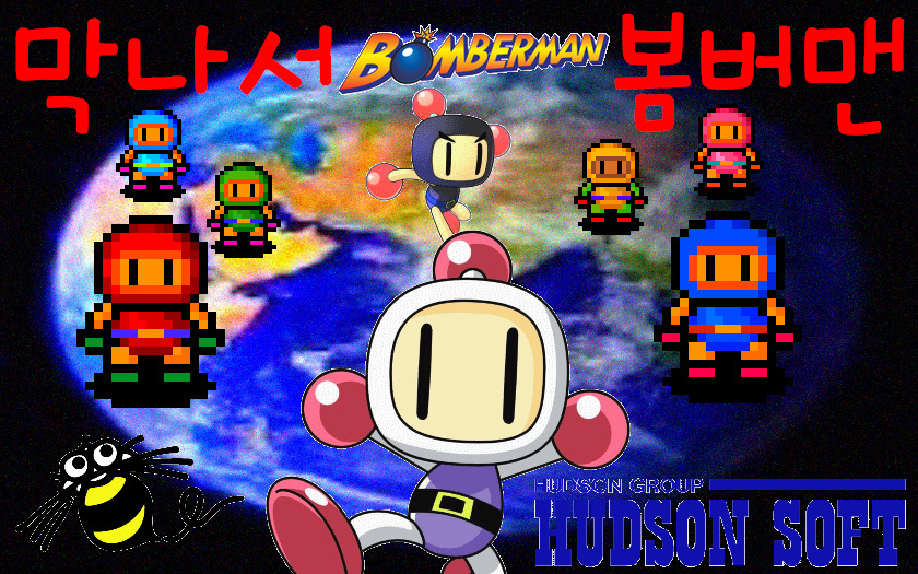 막나서 봄버맨 (Just after Bomberman,膜から ボンバーマン)