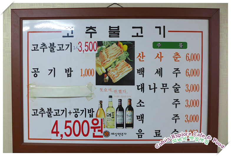 고추불고기 이미지