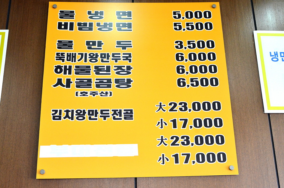 아줌마냉면 이미지