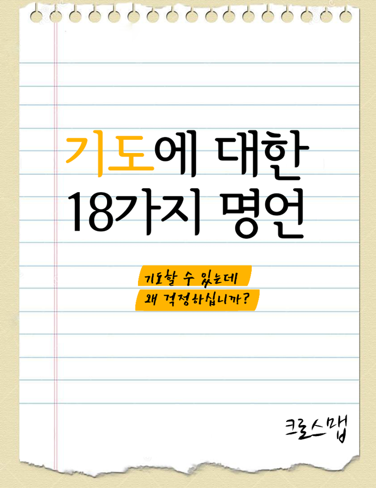 기도에 대한 18가지 명언