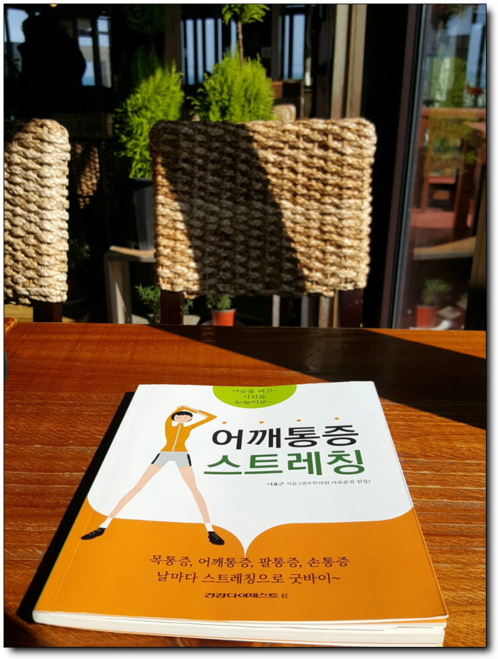 어깨와 팔 통증 예방과 치료 지침서 <어깨통증 스트레칭>