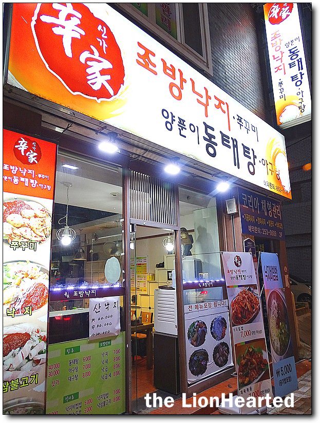 신가낙지 이미지