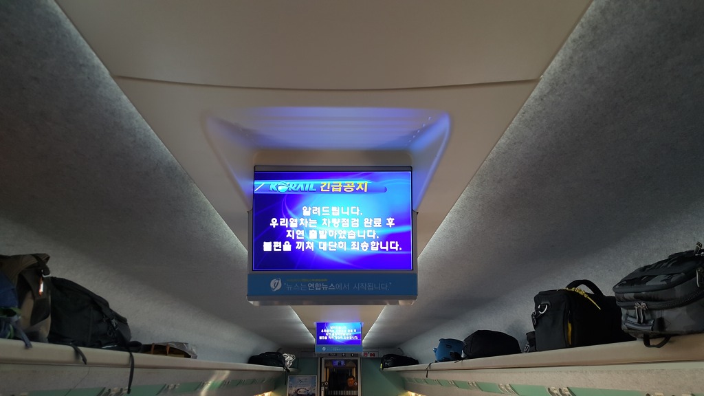 ktx 509열차 고속 주행중 전기장치 이상으로 정지되어 깜깜세상 용산발 목포쌩